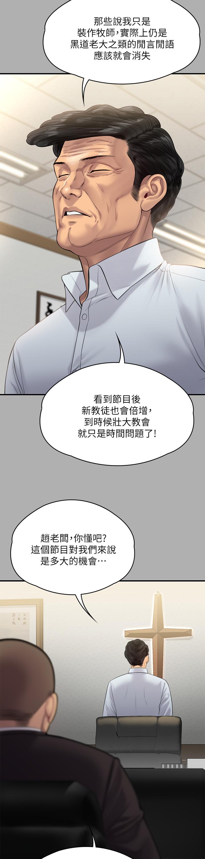 傀儡 在线观看 第239話-不想死就給我遵守約定 漫画图片35