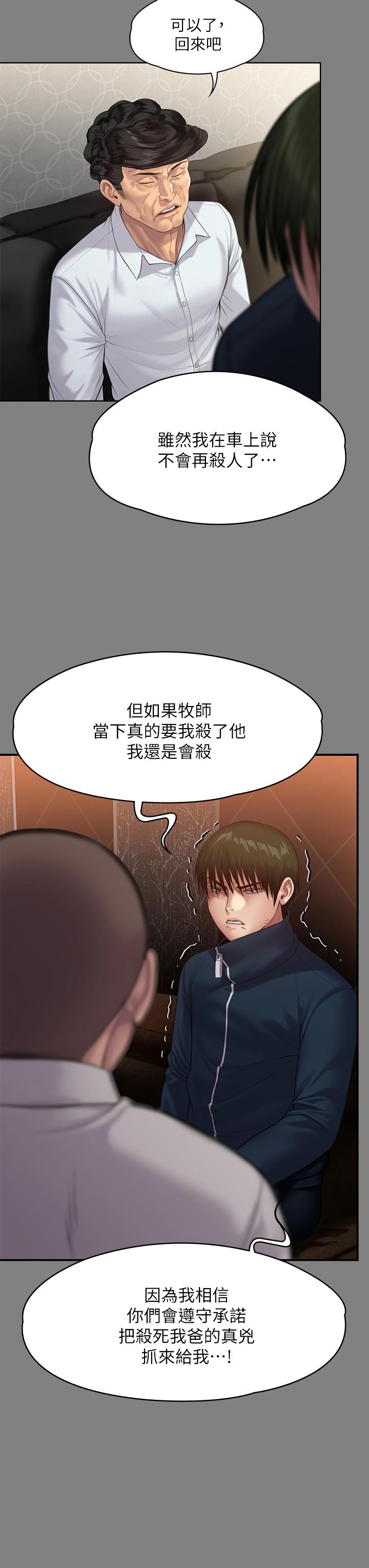 韩漫H漫画 傀儡  - 点击阅读 第239话-不想死就给我遵守约定 44