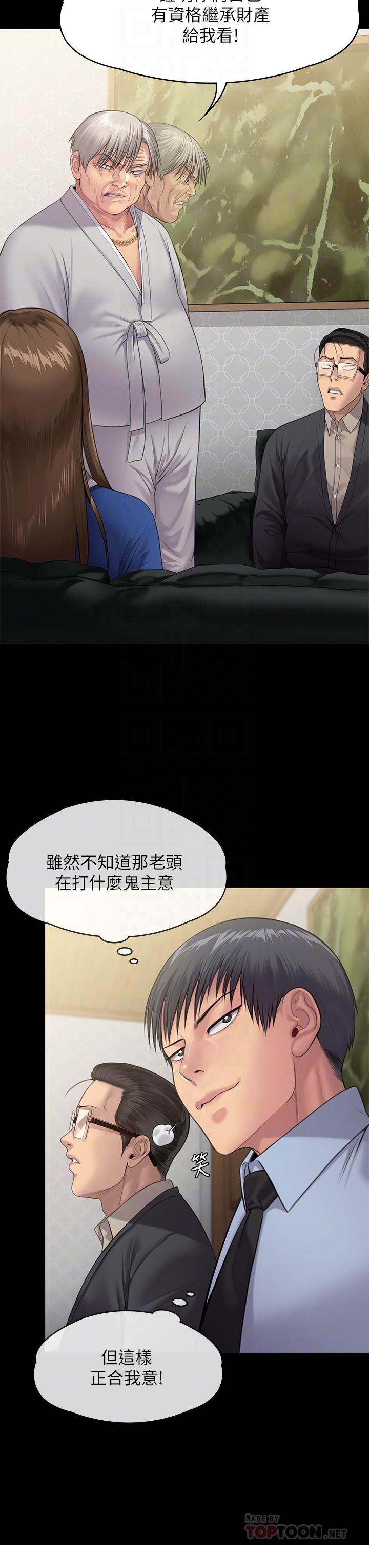 傀儡 在线观看 第239話-不想死就給我遵守約定 漫画图片16