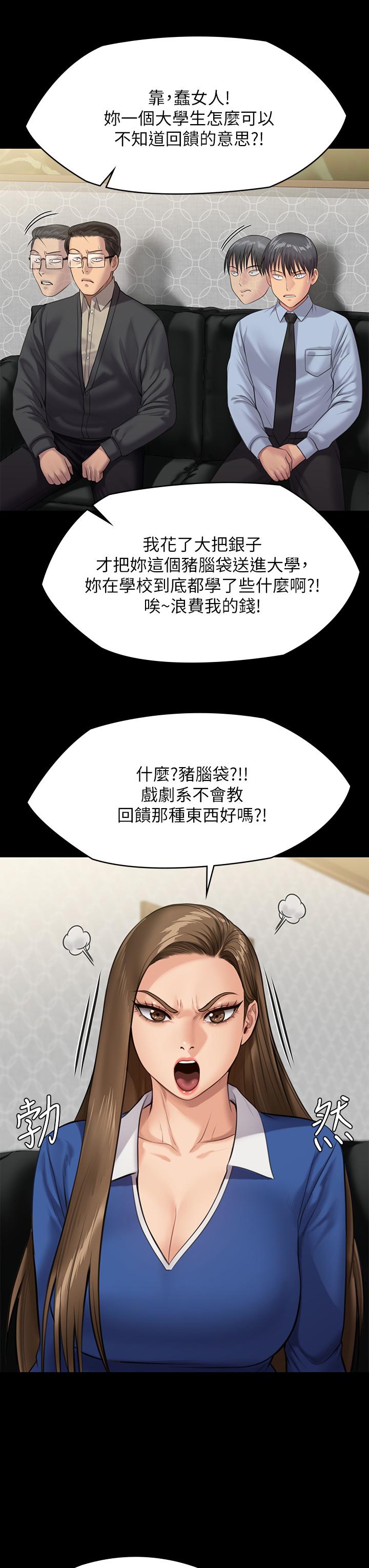 韩漫H漫画 傀儡  - 点击阅读 第239话-不想死就给我遵守约定 7