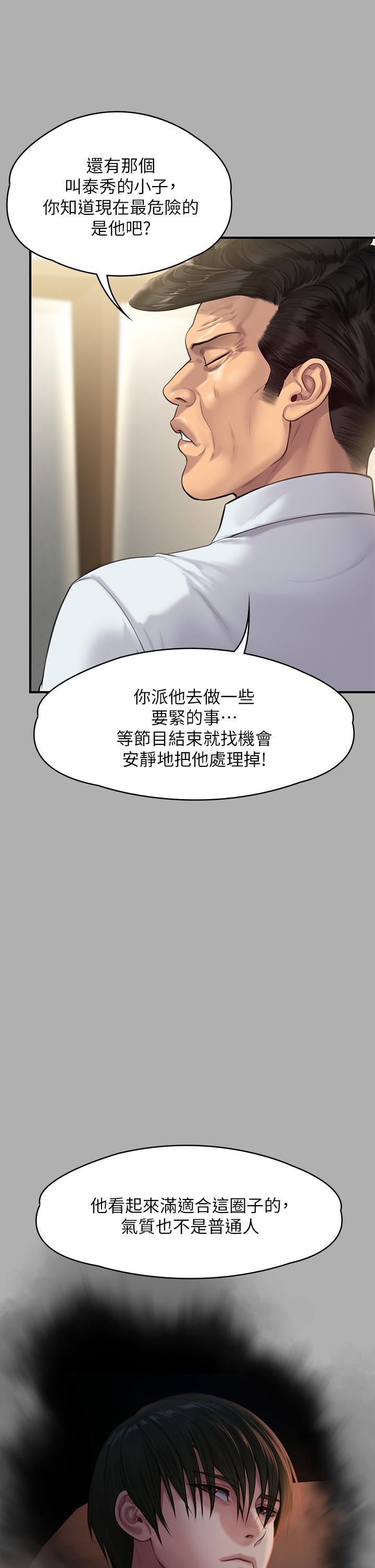 漫画韩国 傀儡   - 立即阅读 第239話-不想死就給我遵守約定第37漫画图片