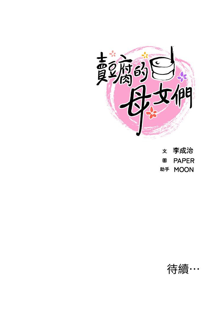 韩漫H漫画 卖豆腐的母女们  - 点击阅读 第26话-和老师回味粗暴性爱 47