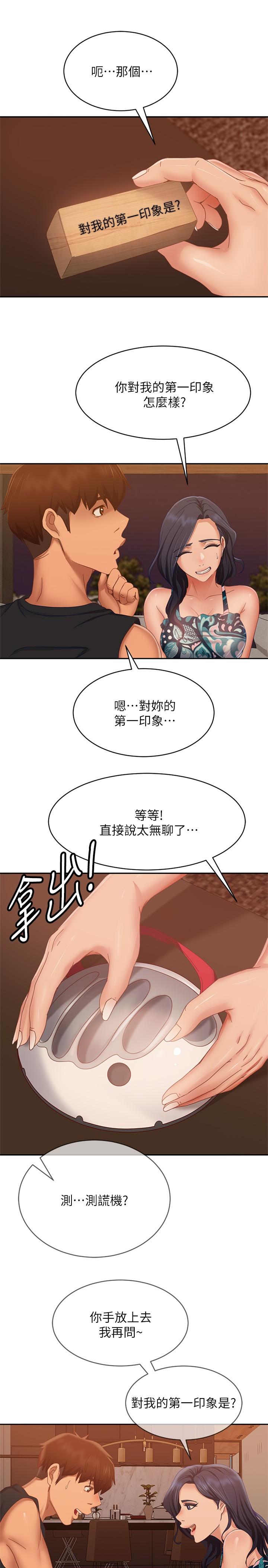 不良女房客 在线观看 第75話-真心話大冒險 漫画图片26