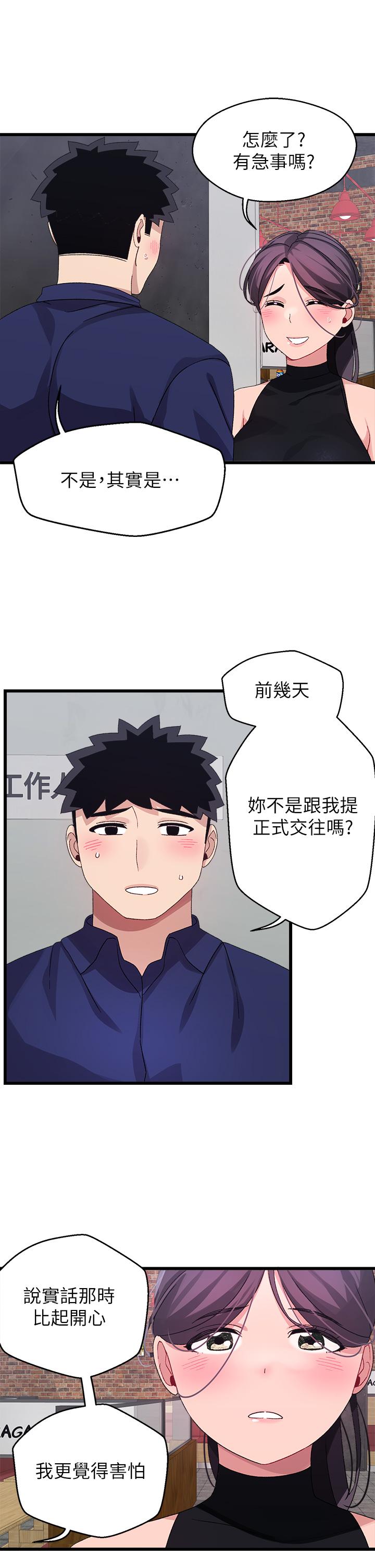 撲通撲通 配對中 在线观看 第29話-希望你隻喜歡我一個 漫画图片21