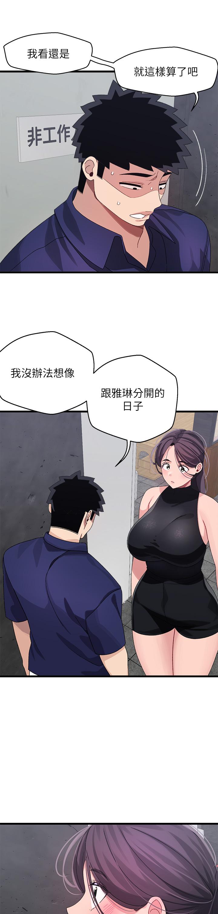 撲通撲通 配對中 在线观看 第29話-希望你隻喜歡我一個 漫画图片23