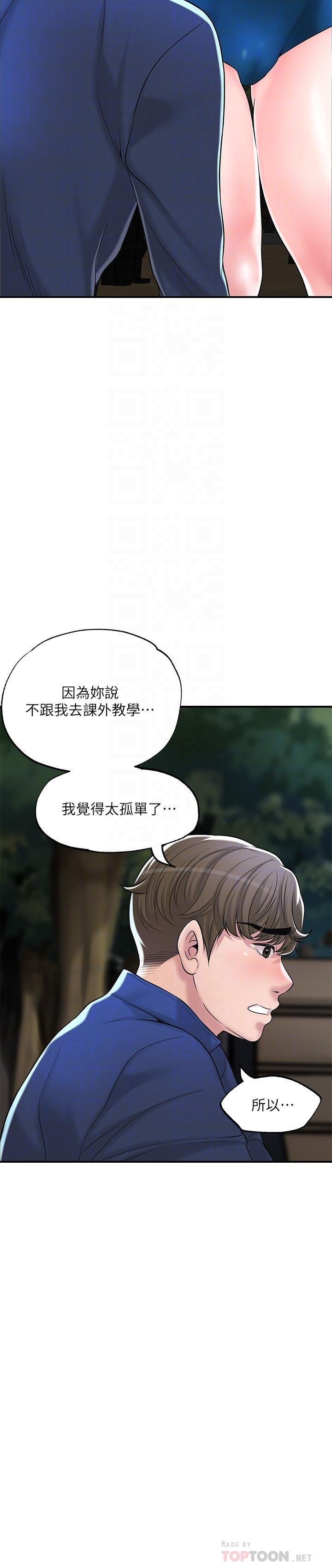 韩漫H漫画 幸福督市  - 点击阅读 第57话-与学生在野外激战 6