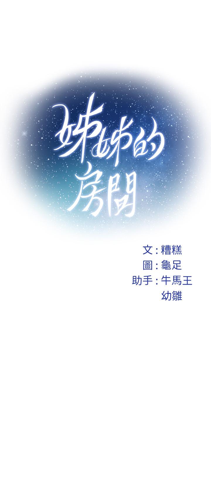 姊姊的房間 在线观看 第41話-姐姐丁字褲的深處 漫画图片69