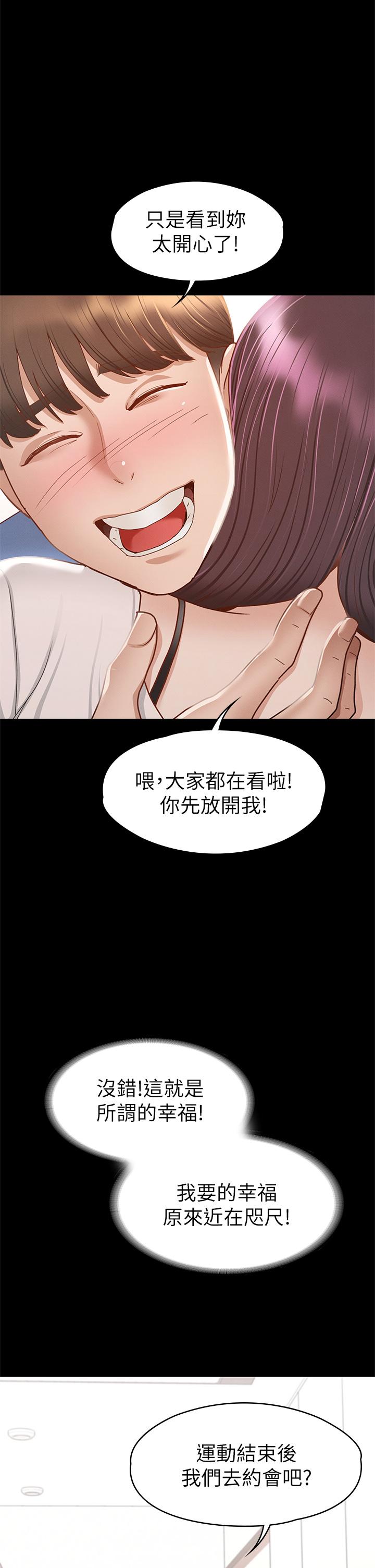 漫画韩国 征服女神   - 立即阅读 第37話-深陷怡蘋魅力無法自拔第20漫画图片