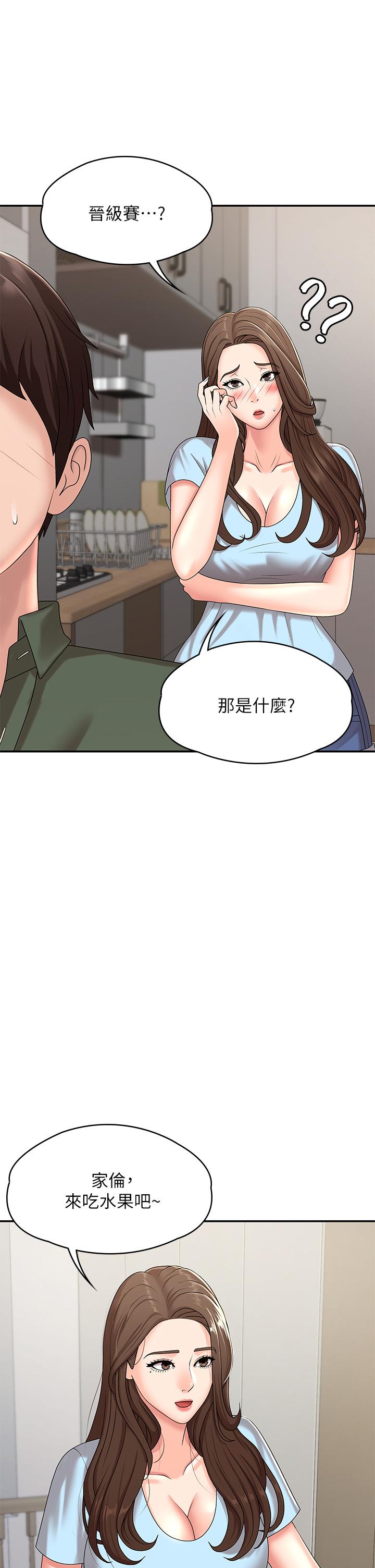 青春期小阿姨 在线观看 第14話-逐漸被攻防的小媽 漫画图片20