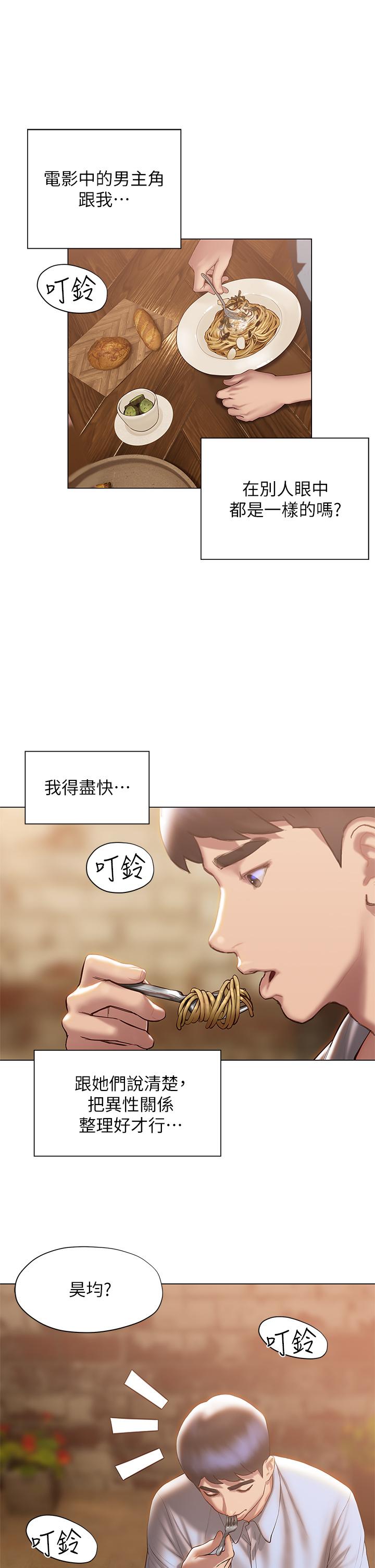 終結曖昧 在线观看 第36話-要不要來我傢 漫画图片23