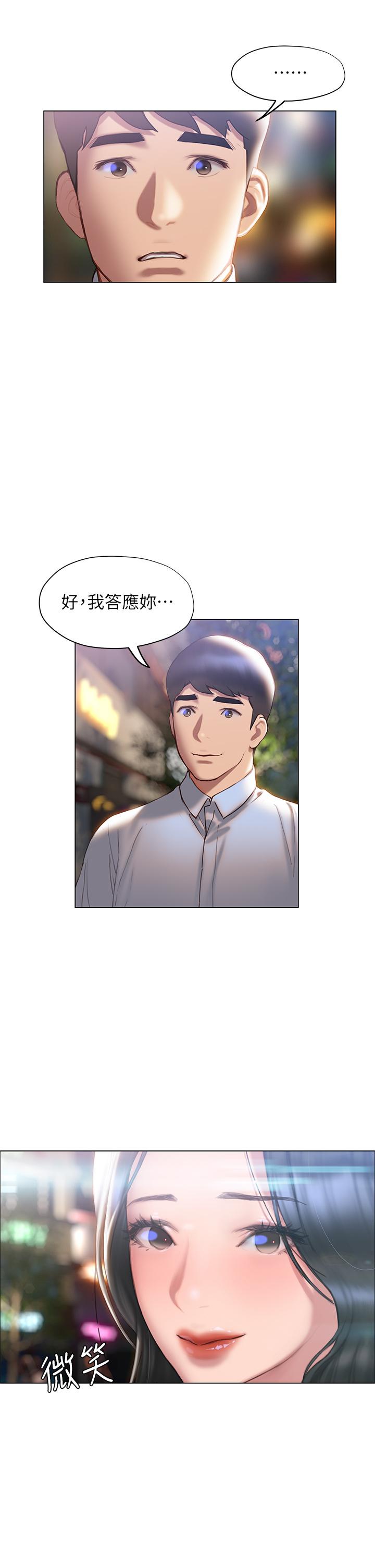 終結曖昧 在线观看 第36話-要不要來我傢 漫画图片39