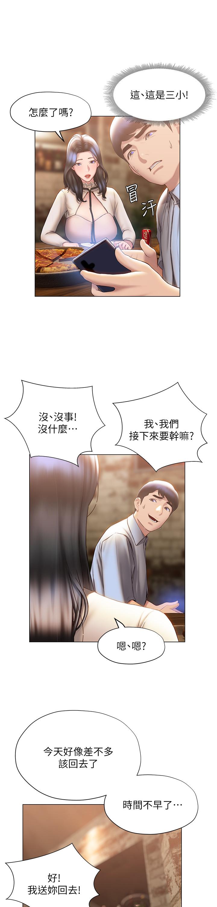 韩漫H漫画 终结暧昧  - 点击阅读 第36话-要不要来我家 27