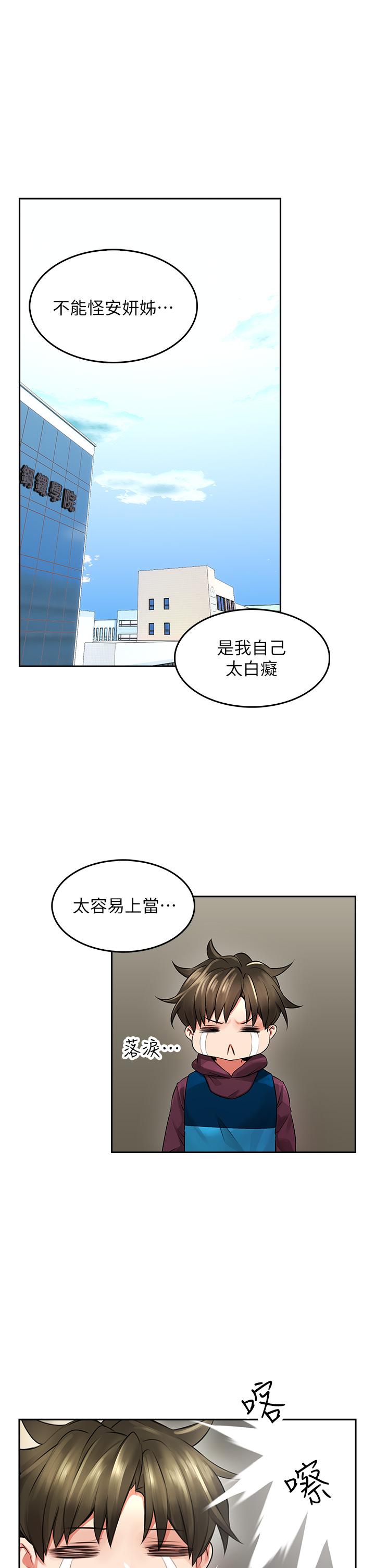 韩漫H漫画 小心你后面  - 点击阅读 第3话-在这里退缩不是男人 25