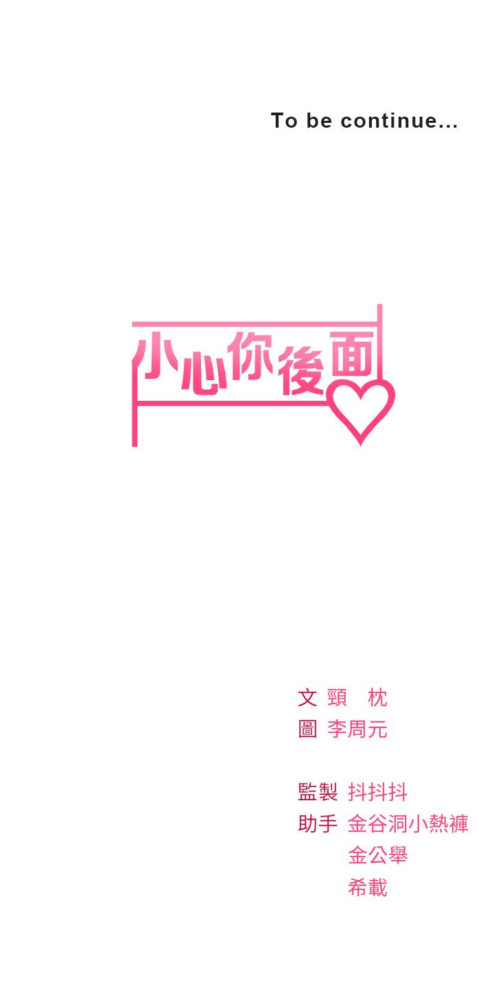 韩漫H漫画 小心你后面  - 点击阅读 第7话-上门求爱的小母猫 64