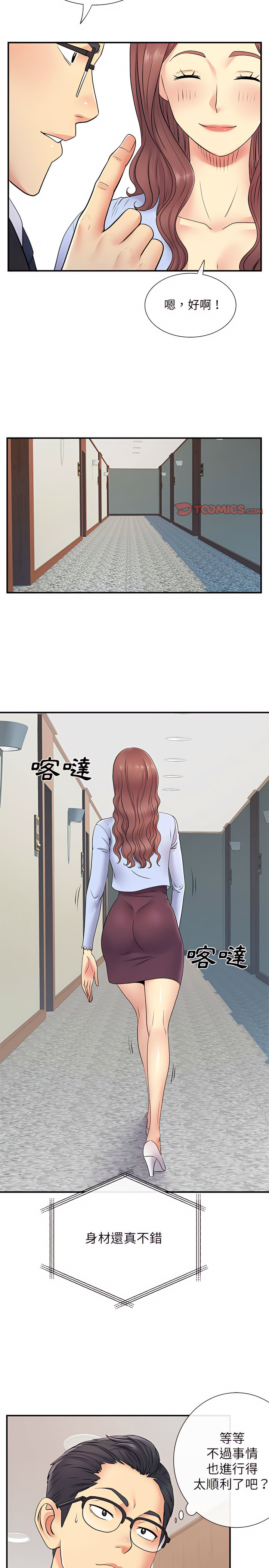 離婚過的她 在线观看 第17章 漫画图片16