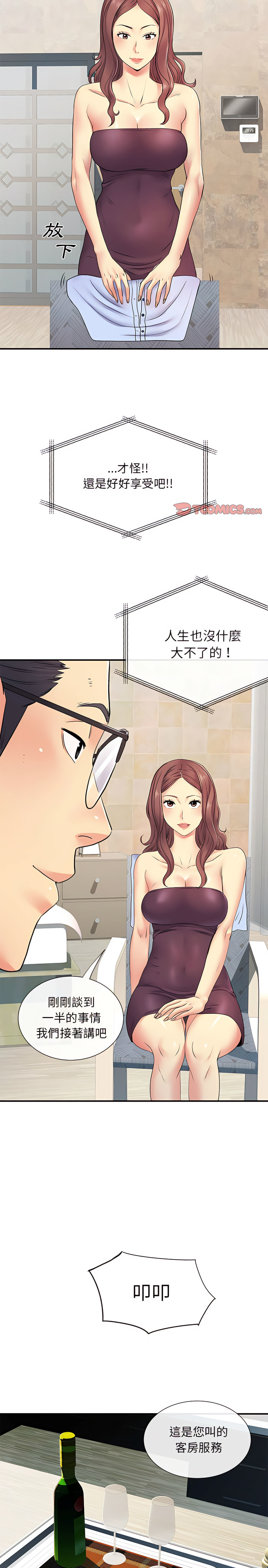 離婚過的她 在线观看 第17章 漫画图片18