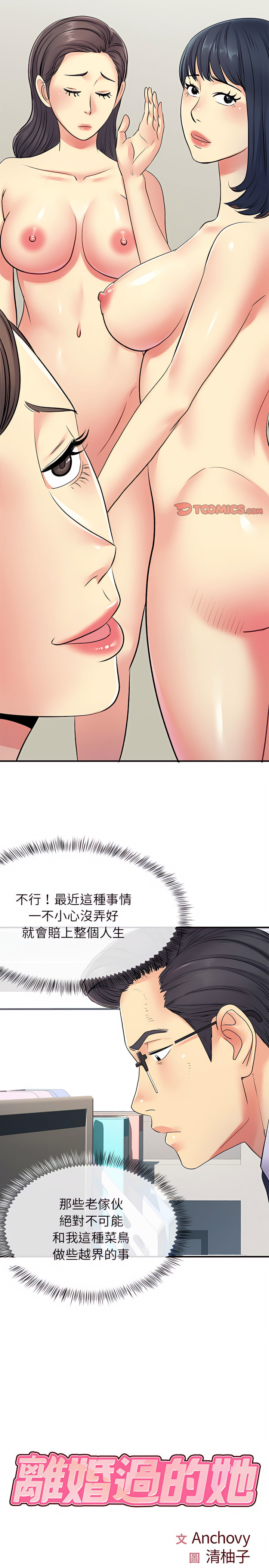 韩漫H漫画 离婚过的她  - 点击阅读 第17章 2