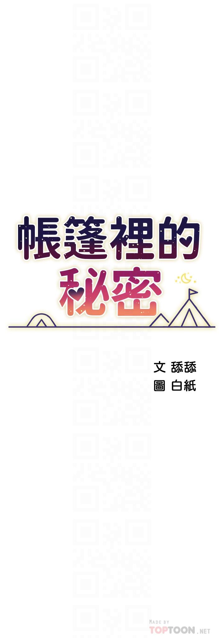 韩漫H漫画 帐篷里的秘密  - 点击阅读 第40话-她该不会外遇了吧 4