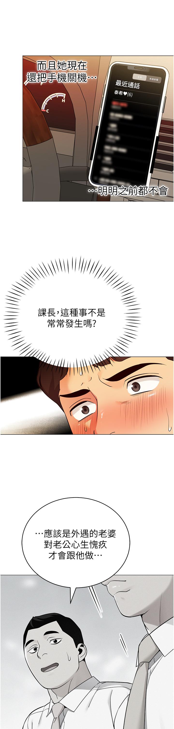 帳篷裡的秘密 在线观看 第40話-她該不會外遇瞭吧 漫画图片30