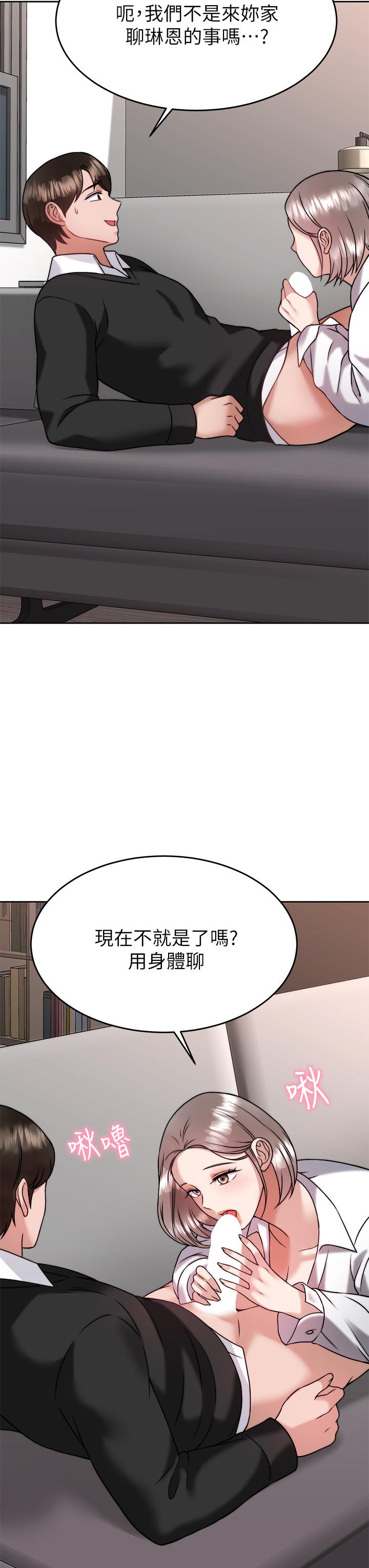 催眠治慾師 在线观看 第34話-我們用身體聊聊嘛 漫画图片26