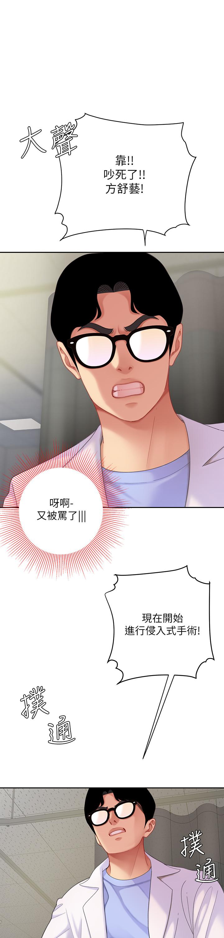 漫画韩国 天下第一泡   - 立即阅读 第一泡 第23話-醫生淫亂的診斷第1漫画图片