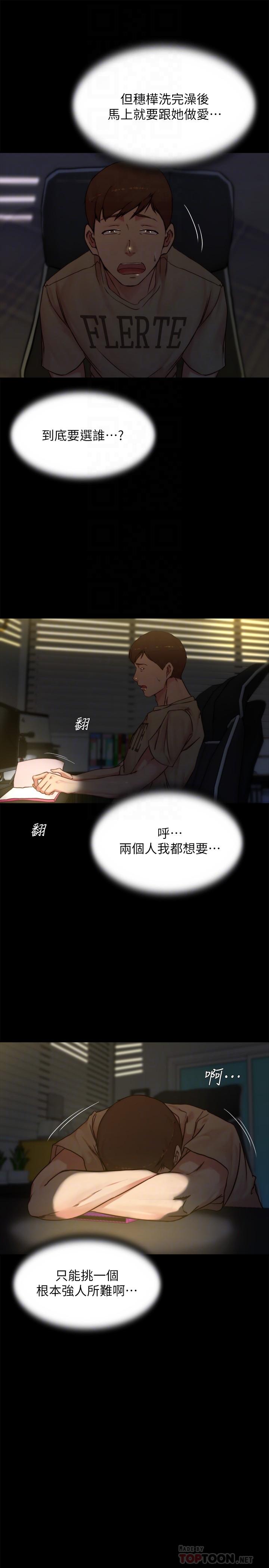 韩漫H漫画 小裤裤笔记  - 点击阅读 第96话-这个姿势怎么样 8