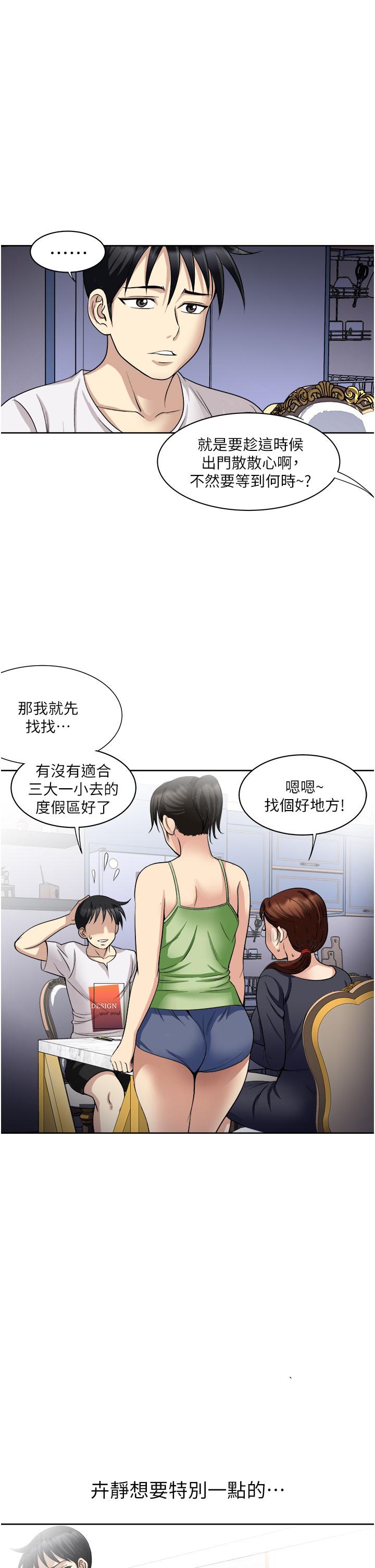 一次就好 在线观看 第18話-刺激的特別性愛 漫画图片11