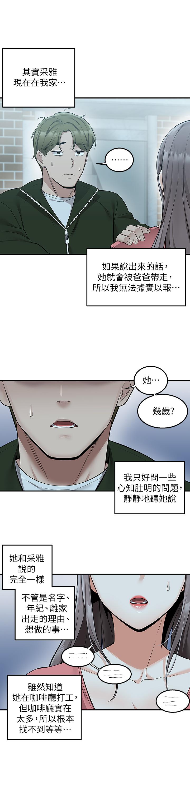 韩漫H漫画 外送到府  - 点击阅读 第11话-要对妈妈保密哦 40