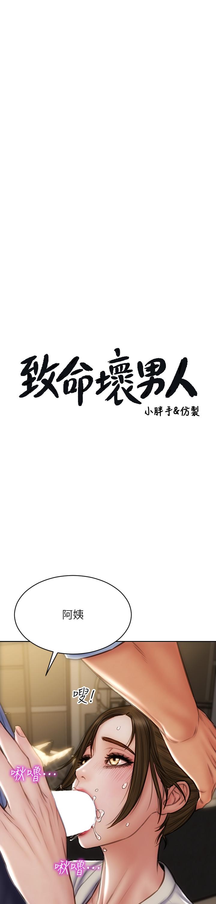 韩漫H漫画 致命坏男人  - 点击阅读 第45话-开发阿姨的后庭 1