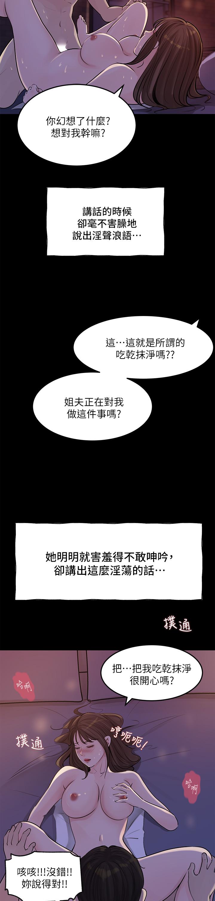 深入小姨子 在线观看 第22話-姐夫壞壞，老是欺負我 漫画图片7