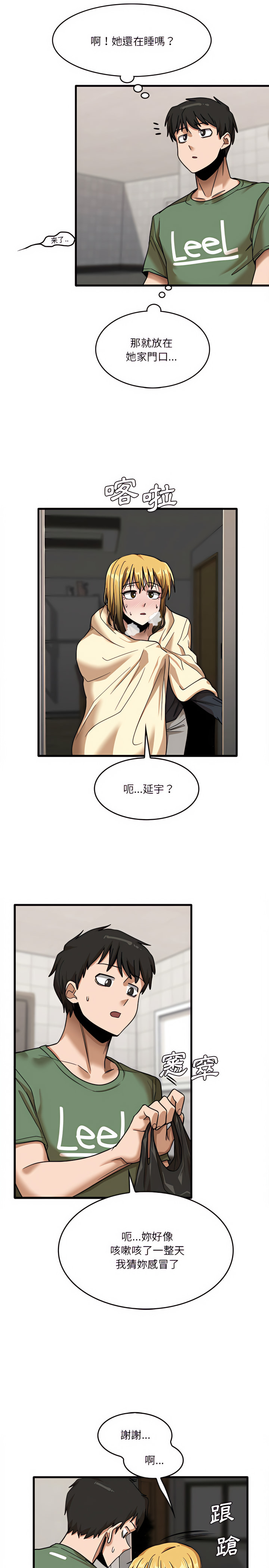 韩漫H漫画 实习老师好麻烦  - 点击阅读 第12章 13