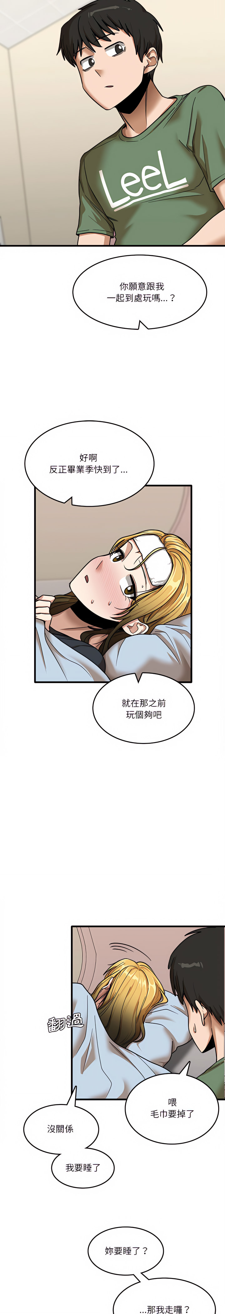 實習老師好麻煩 在线观看 第12章 漫画图片20