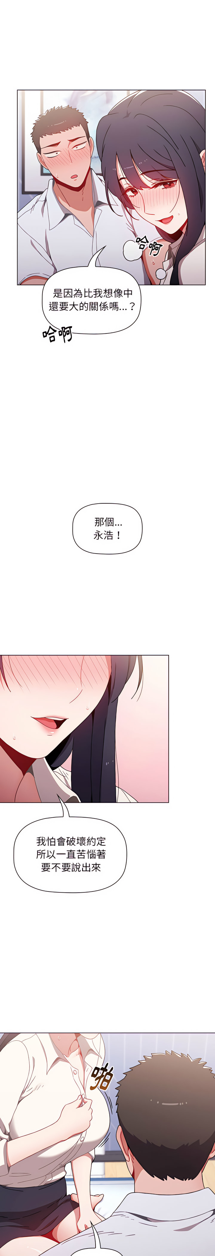 韩漫H漫画 小孩子才做选择  - 点击阅读 第6章 23