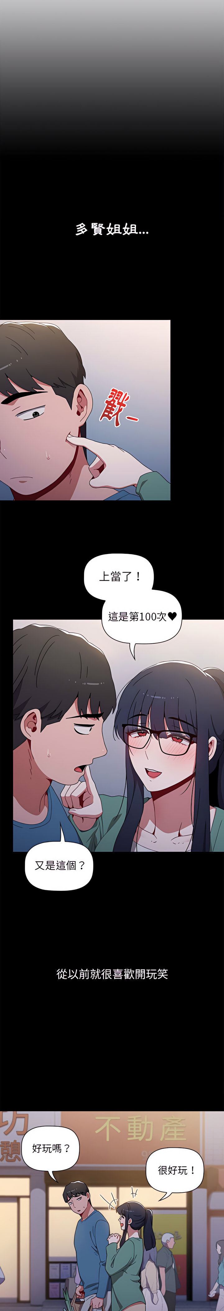 韩漫H漫画 小孩子才做选择  - 点击阅读 第6章 4