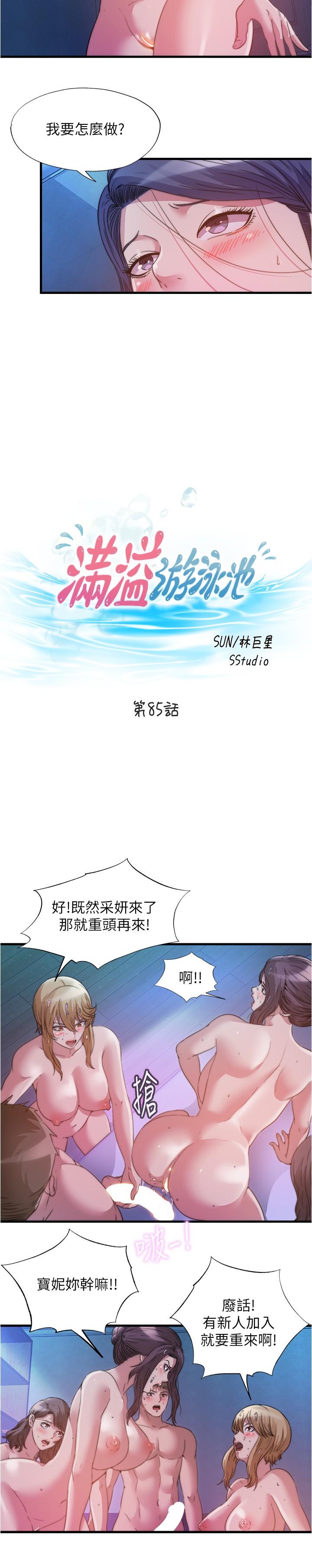 韩漫H漫画 满溢游泳池  - 点击阅读 第85话-全都给我过来舔 3