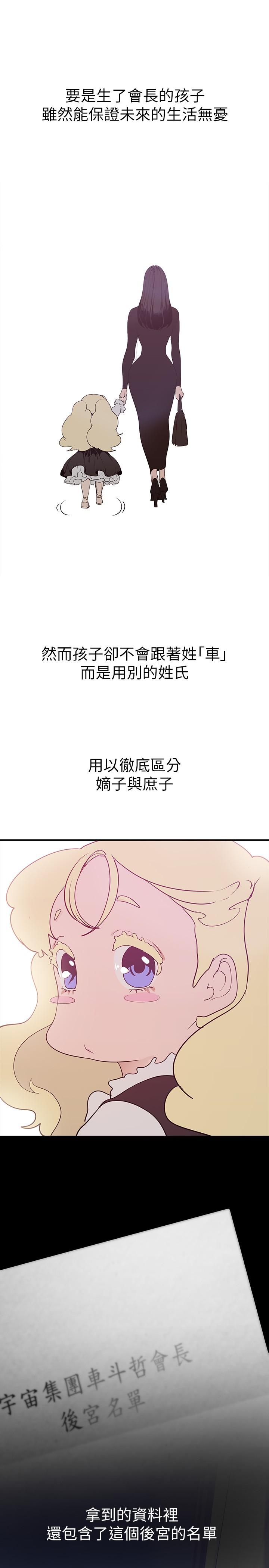 漫画韩国 美麗新世界   - 立即阅读 第160話-為瞭取悅會長而存在的團體第7漫画图片