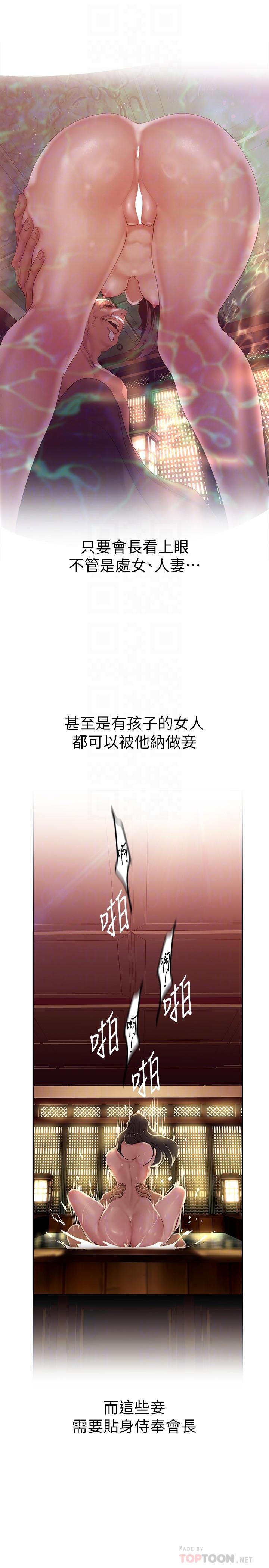 漫画韩国 美麗新世界   - 立即阅读 第160話-為瞭取悅會長而存在的團體第6漫画图片