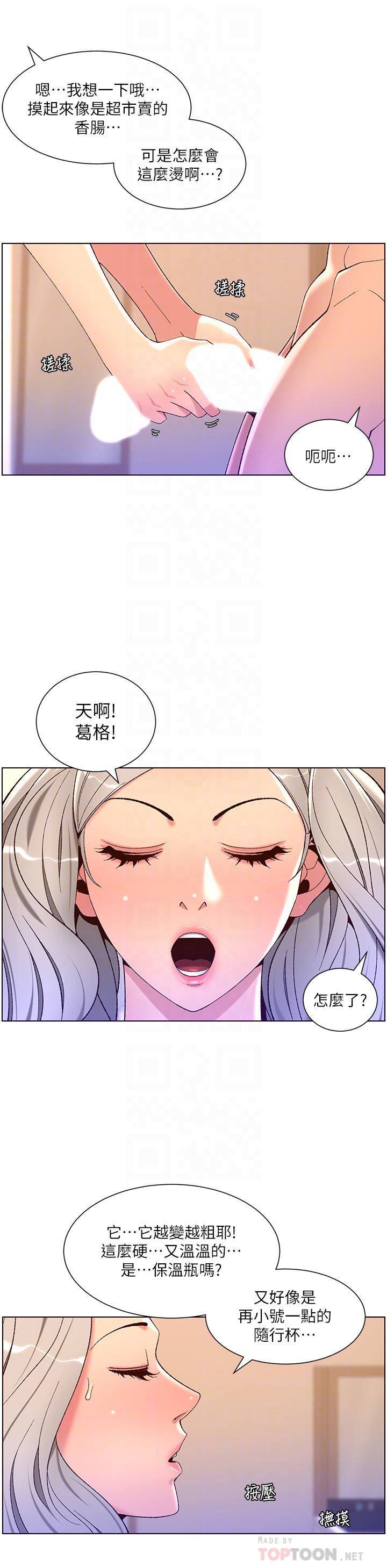 帝王App 第36話-被吸到變硬的小乳頭 韩漫图片16