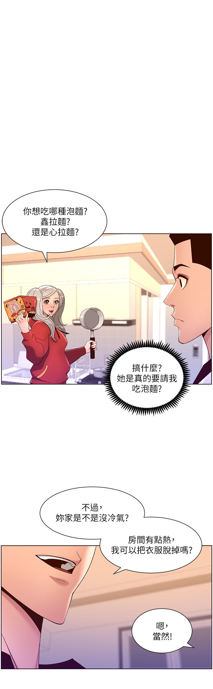 帝王App 在线观看 第36話-被吸到變硬的小乳頭 漫画图片1