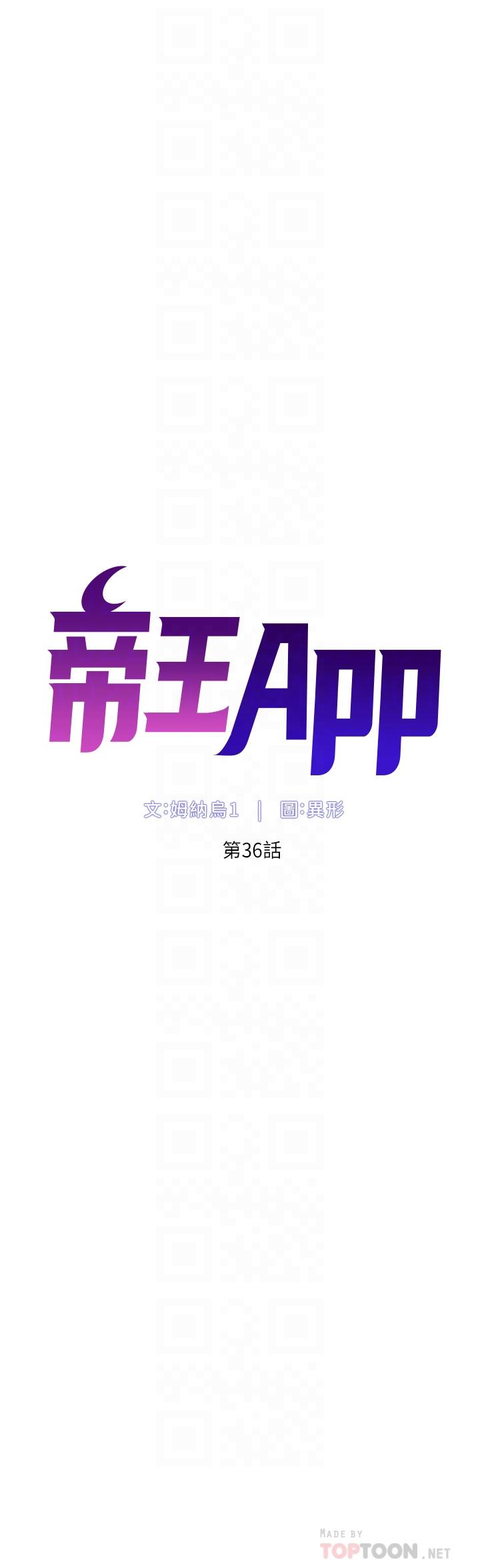 帝王App 第36話-被吸到變硬的小乳頭 韩漫图片6