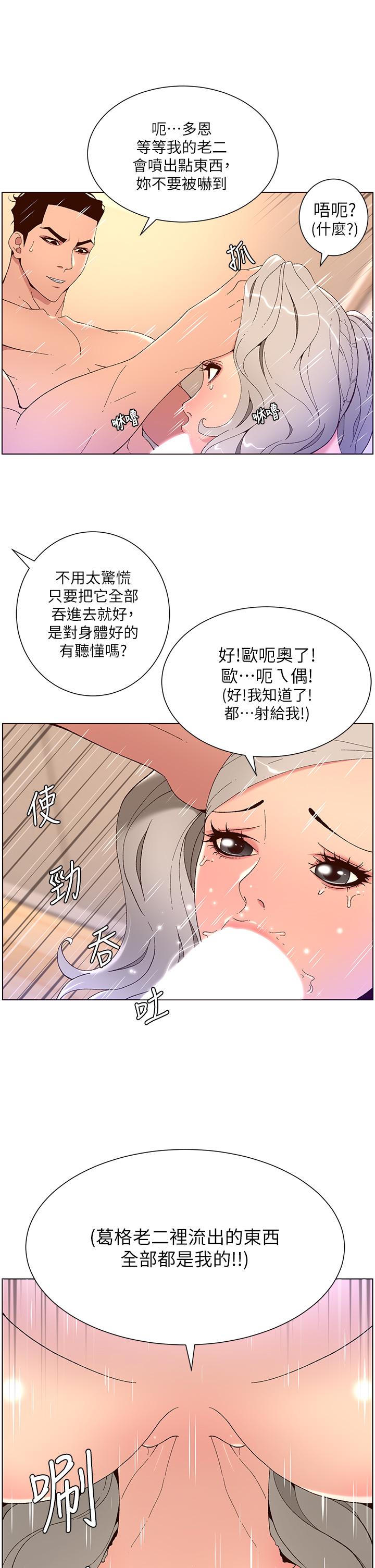 帝王App 第36話-被吸到變硬的小乳頭 韩漫图片32