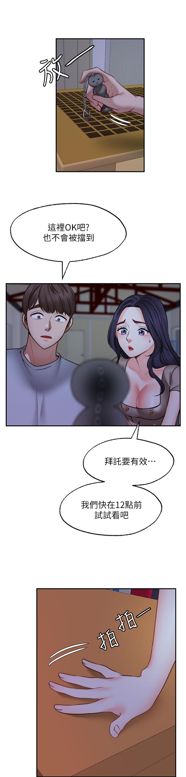 願望不射限 在线观看 第25話-在空倉庫裡舔舔 漫画图片11