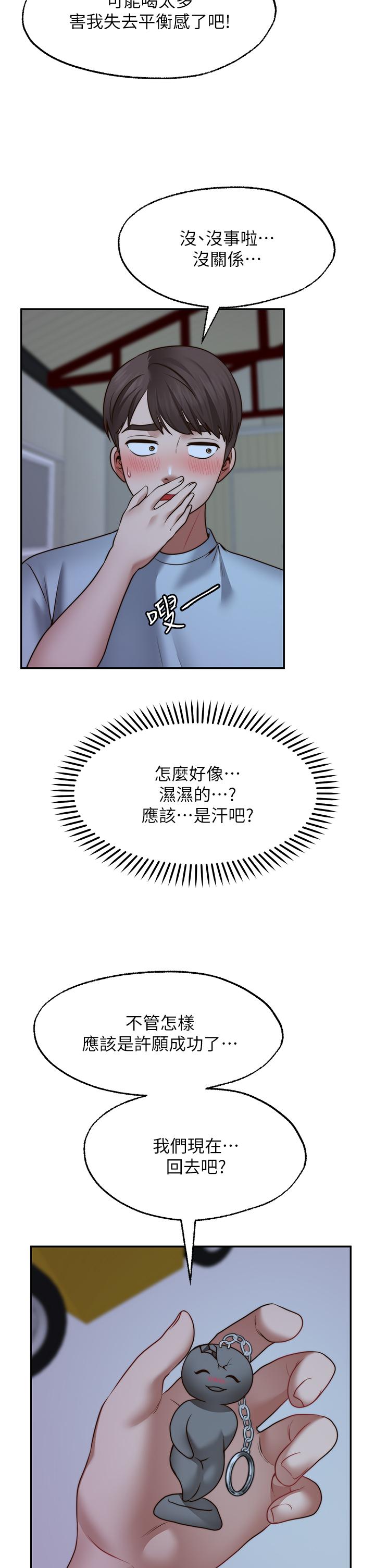 願望不射限 在线观看 第25話-在空倉庫裡舔舔 漫画图片30