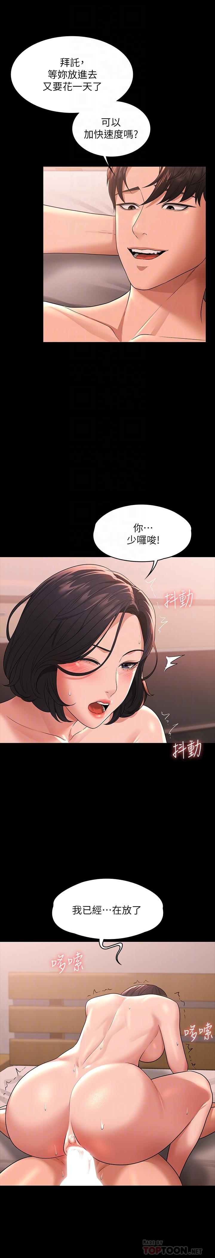韩漫H漫画 超级公务员  - 点击阅读 第36话-榨取贤宇精液的淫穴 12