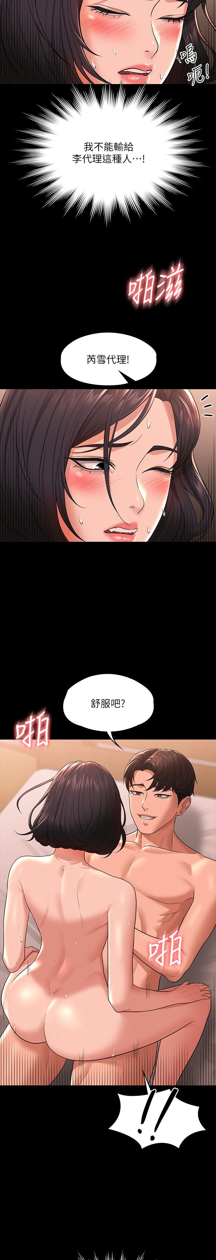 韩漫H漫画 超级公务员  - 点击阅读 第36话-榨取贤宇精液的淫穴 21