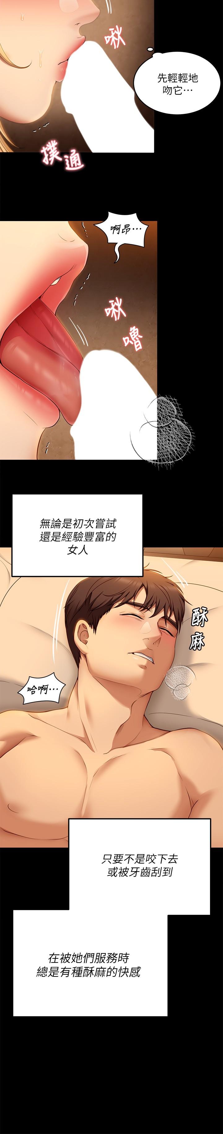 韩漫H漫画 今晚就决定吃你了  - 点击阅读 第47话-天生淫娃 19