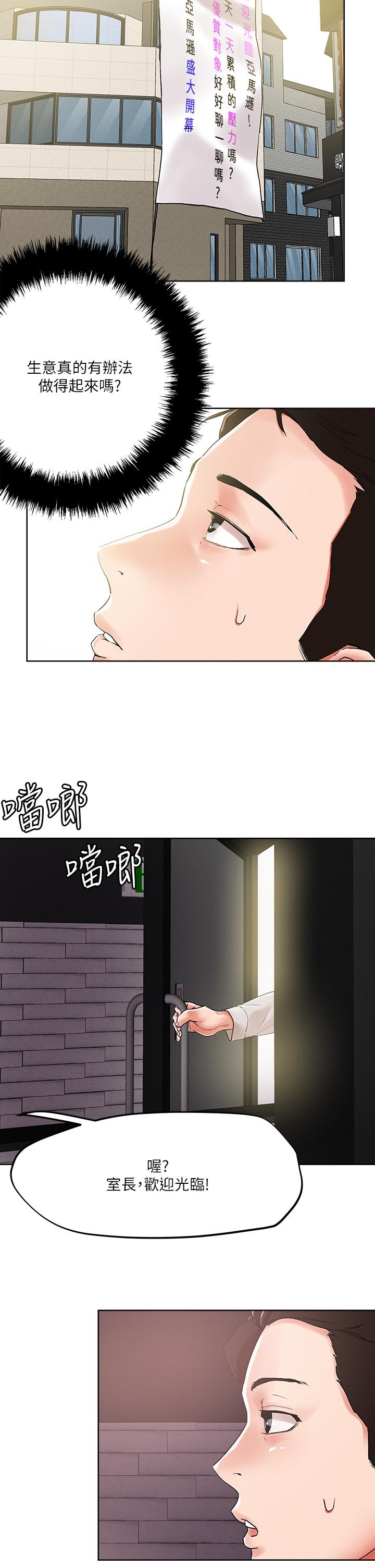 把妹鬼達人 在线观看 第54話-大學生妹的粉紅嫩穴 漫画图片22