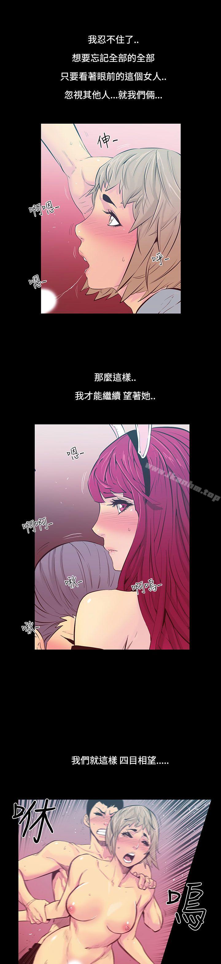 漫画韩国 無法停止的甜蜜關係   - 立即阅读 第21話-大哥的女人<9>第6漫画图片