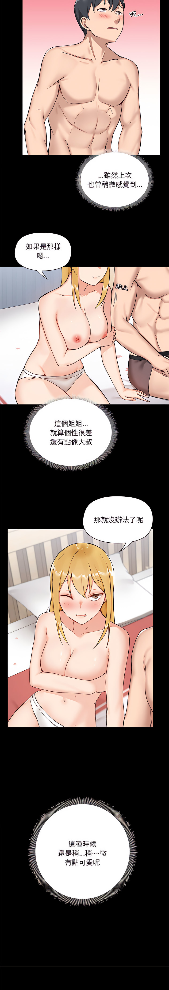 韩漫H漫画 爱打游戏的姊姊  - 点击阅读 第10章 7