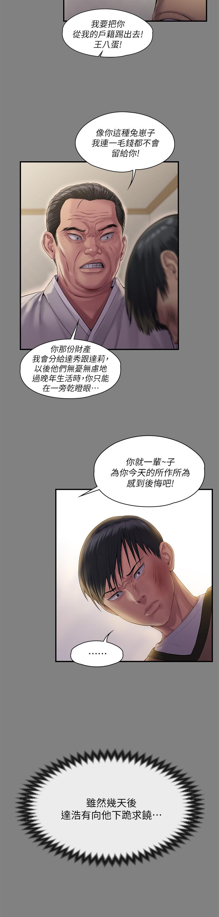 漫画韩国 傀儡   - 立即阅读 第240話-讓你再睡一次竣彪媽媽第38漫画图片